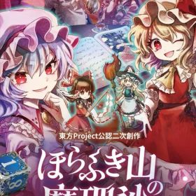 【中古】ニンテンドースイッチソフト ほらふき山の魔理沙 [通常版]