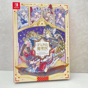 ニンテンドースイッチソフト ほらふき山の魔理沙 グリモワール・メイガスBOX [Nintendo Switch] 中古品 smsw094422