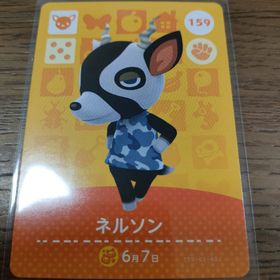 ニンテンドウ(任天堂)のあつまれどうぶつの森 amiiboカード ネルソン(その他)