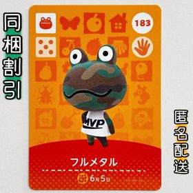 ニンテンドースイッチ(Nintendo Switch)の【フルメタル】どうぶつの森 amiiboカード 第2弾(その他)