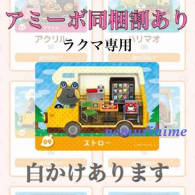 ニンテンドースイッチ(Nintendo Switch)のamiibo アミーボカード ストロー ②(その他)