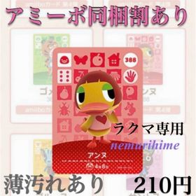 ニンテンドースイッチ(Nintendo Switch)のamiibo アミーボカード アンヌ ②(その他)