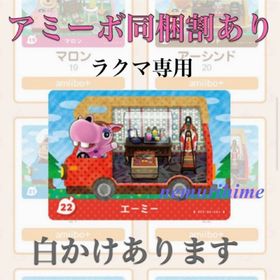 ニンテンドースイッチ(Nintendo Switch)のamiibo アミーボカード エーミー ①(その他)