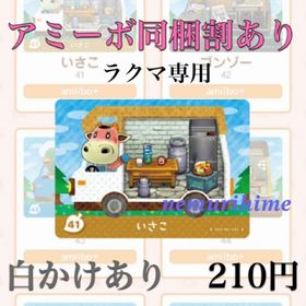 ニンテンドースイッチ(Nintendo Switch)のamiibo アミーボカード いさこ ②(その他)