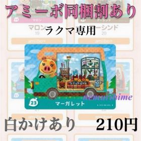 ニンテンドースイッチ(Nintendo Switch)のamiibo アミーボカード マーガレット ①(その他)