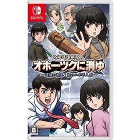 Game Soft (Nintendo Switch) / 北海道連鎖殺人 オホーツクに消ゆ 〜追憶の流氷・涙のニポポ人形〜 〔GAME〕