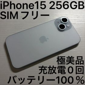 iPhone15 256GB ブルー SIMフリー 極美品