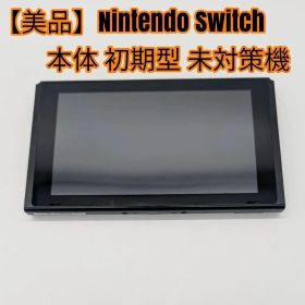 【美品】Nintendo Switch 本体 初期型 未対策機