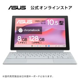 【3月特別セール価格】新発売 2in1ノートパソコン ChromeOS 10.5型 1,920×1,200 タッチパネル メモリ 8GB eMMC 128GB Webカメラ WiFi 6 Bluetooth 日本語キーボード デタッチャブル ペン付属 超軽量 約988g ASUS Chromebook CM30 Detachable CM3001DM2A-R70006