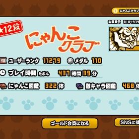 にゃんこ大戦争引退アカウント（値下げ可能)