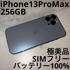 iPhone 13 Pro Max 256GB シエラブルー SIMフリー