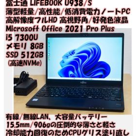 富士通U938/S 7300U/8GB/SSD512GB/Office/薄型01