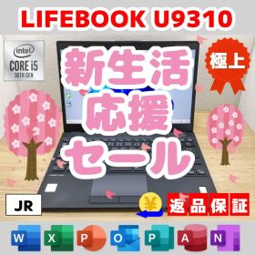 JR：LIFEBOOK U9310 Win11 i5 SSD Office付き