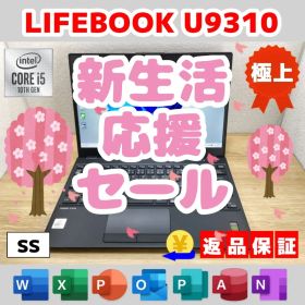 SS：LIFEBOOK U9310 Win11 i5 SSD Office付き