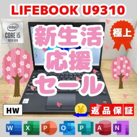 HW：LIFEBOOK U9310 Win11 i5 SSD Office付き