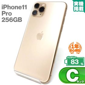 安心の1年保証！中古Cランク iPhone11 Pro 256GB ゴールド バッテリー最大容量83% SIMロック解除 SIMフリー MWC92J/A 中古 スマホ スマートフォン 本体
