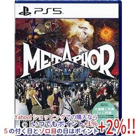 【ゆうパケット対応】メタファー：リファンタジオ 先着購入特典付き PS5