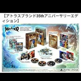 未開封 PS5版 メタファー：リファンタジオ アトラスブランド35th 限定品