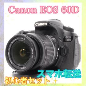 ◆Canon EOS 60D◆すぐ使える◆一眼レフカメラ◆ハイアマチュア機種◆