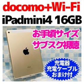 iPad mini 第4世代 本体 16GB WiFi+Cellular ドコモ 067 ゴールド 電池良好