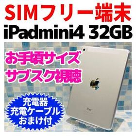 SIMフリー iPad mini 第4世代 本体 32GB 1195 シルバー 電池良好