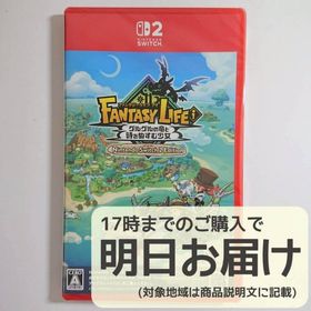 Switch2 ファンタジーライフｉ グルグルの竜と時をぬすむ少女(家庭用ゲームソフト)