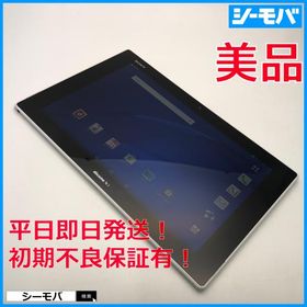 タブレット Xperia Z2 Tablet SO-05F docomo 32GB ホワイト 美品 10.1インチ android ドコモ アンドロイド RUUN17124