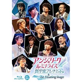 BD/アニメ/LIVE VIDEO アンジェリーク ルミナライズ 新宇宙プレサミット &amp; 1st Floating Stage(Blu-ray) (通常版)