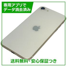 【バッテリー100%】iPhone SE（第3世代）64GB スターライト SIMフリー ドコモ版
