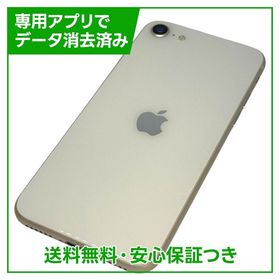 【バッテリー100%】iPhone SE（第3世代）64GB スターライト SIMフリー au版