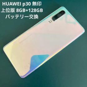 上位版 レア HUAWEI p30 無印 8GB+128GB 物理デュアルシム