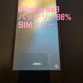 iPhone SE3 第3世代 バッテリー86% au