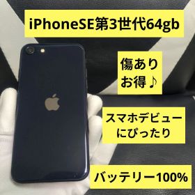 128 iPhone se3 第3世代 黒 64gb SIMフリー アップル