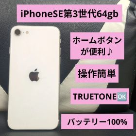 133 iPhone se3 第3世代 64gb 白 SIMフリー 白 ホワイト
