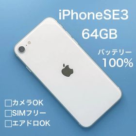 【美品】iPhone SE第三世代 バッテリー100% 64GB SIMフリー