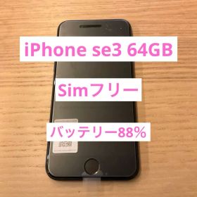 iPhone SE ミッドナイト 64G