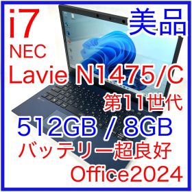 美品 NEC Lavie N1475/C i7 512GB 14インチ オフィス