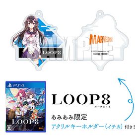 【あみあみ限定特典】PS4 LOOP8(ループエイト)