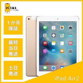 訳あり特価 iPad Air2 Wi-Fi+Cellular 16GB ゴールド Cランク