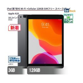 中古 タブレット iPad 第7世代 Wi-Fi +Cellular 128GB SIMフリー スペースグレイ 本体 10.2インチ iPadOS Apple アップル 6ヶ月保証