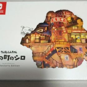 クレヨンしんちゃん 炭の町のシロ コレクターズエディション未開封品です