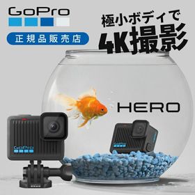 GoPro HERO ゴープロ ヒーロー アクションカメラ 写真 動画 防水 海 ダイビング マリンスポーツ 旅行 コンパクト 持ち運び 4K 小さい 軽量 CHDHF131||