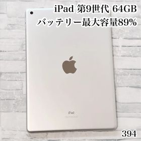 iPad 第9世代 64GB wifiモデル 管理番号：394