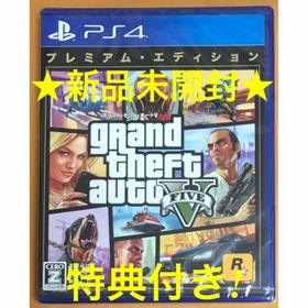 新品未開封 PS4 グランド セフト オート 5 GTA5 グラセフⅤ(家庭用ゲームソフト)