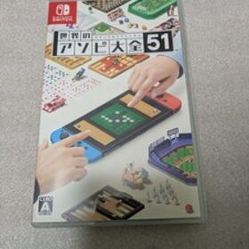 スイッチ中古 世界のアソビ大全51 定形外郵便で送料込みです