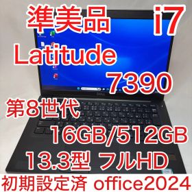 準美品 Latitude 7390 Core i7 16GB 512G オフィス