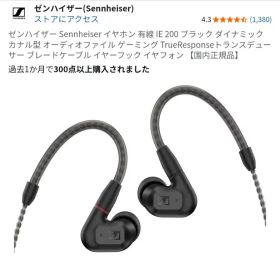 ゼンハイザー IE 200 ブラック ダイナミック型