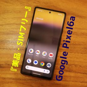 『美品』Google Pixel 6a 128GB『SIMフリー』