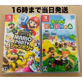 ニンテンドースイッチ(Nintendo Switch)の2本●スーパー マリオパーティ ジャンボリー ●どうぶつの森(家庭用ゲームソフト)
