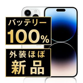 【中古】 iPhone14 Pro 256GB シルバー ip14pmtm2082np